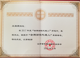 金牌财稅代理(lǐ)人