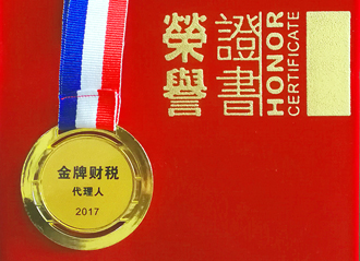 金牌财稅 代理(lǐ)人