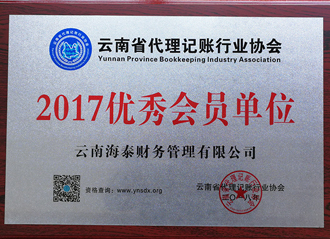 2017優秀會員單位